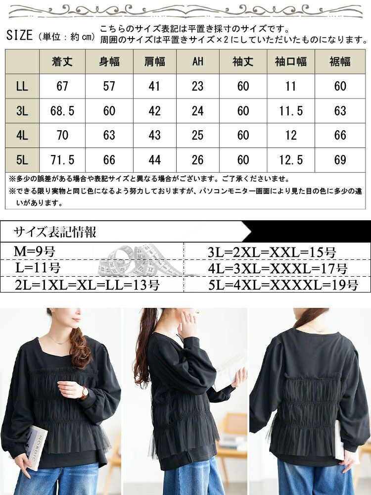 大きいサイズ レディース チュールビスチェドッキングプルオーバー　fem-619