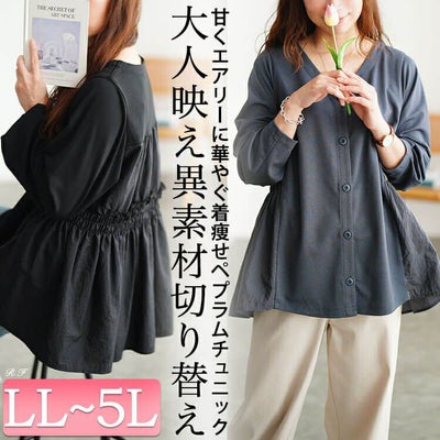 大きいサイズ レディース 異素材切り替えペプラムチュニック　fem-617