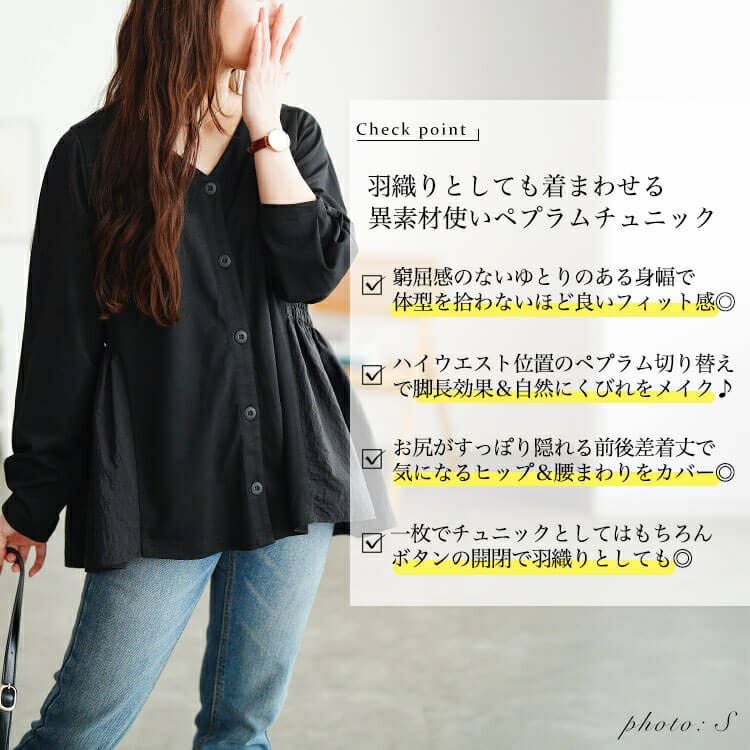 大きいサイズ レディース 異素材切り替えペプラムチュニック　fem-617