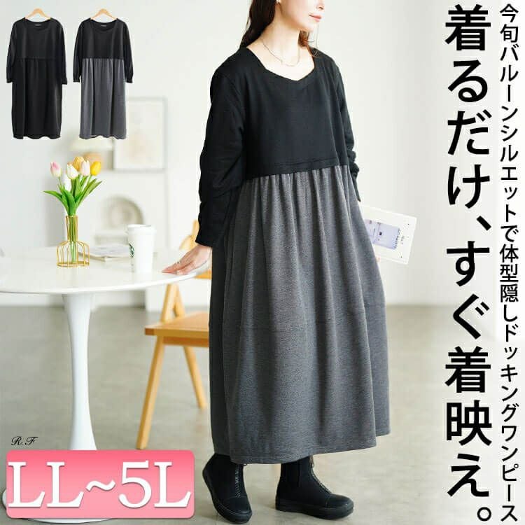 大きいサイズ レディース 袖口タックドッキングバルーンワンピース fem