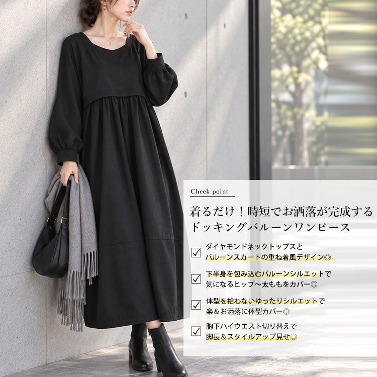 大きいサイズ レディース 袖口タックドッキングバルーンワンピース　fem-616