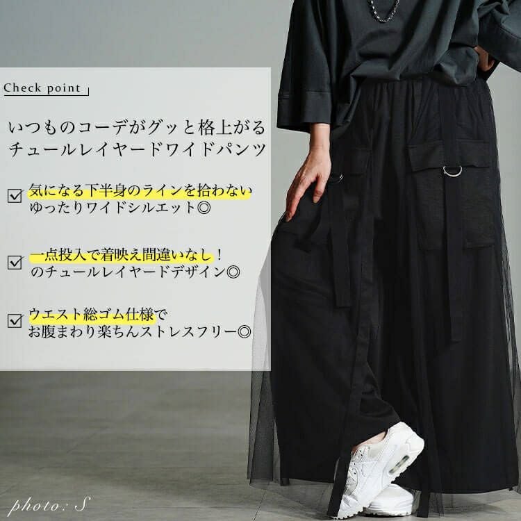 大きいサイズ レディース チュールレイヤードワイドカーゴパンツ　sw-0814