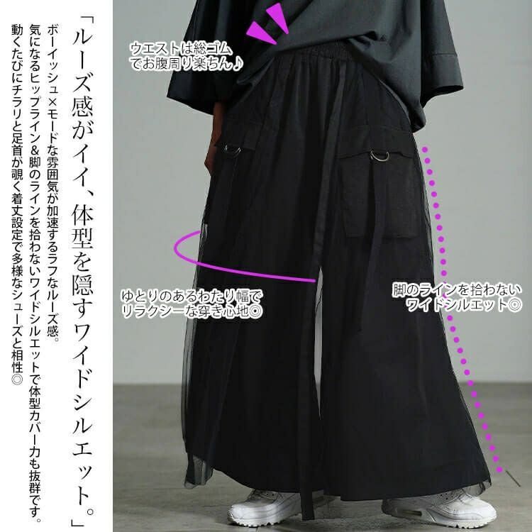 大きいサイズ レディース チュールレイヤードワイドカーゴパンツ　sw-0814