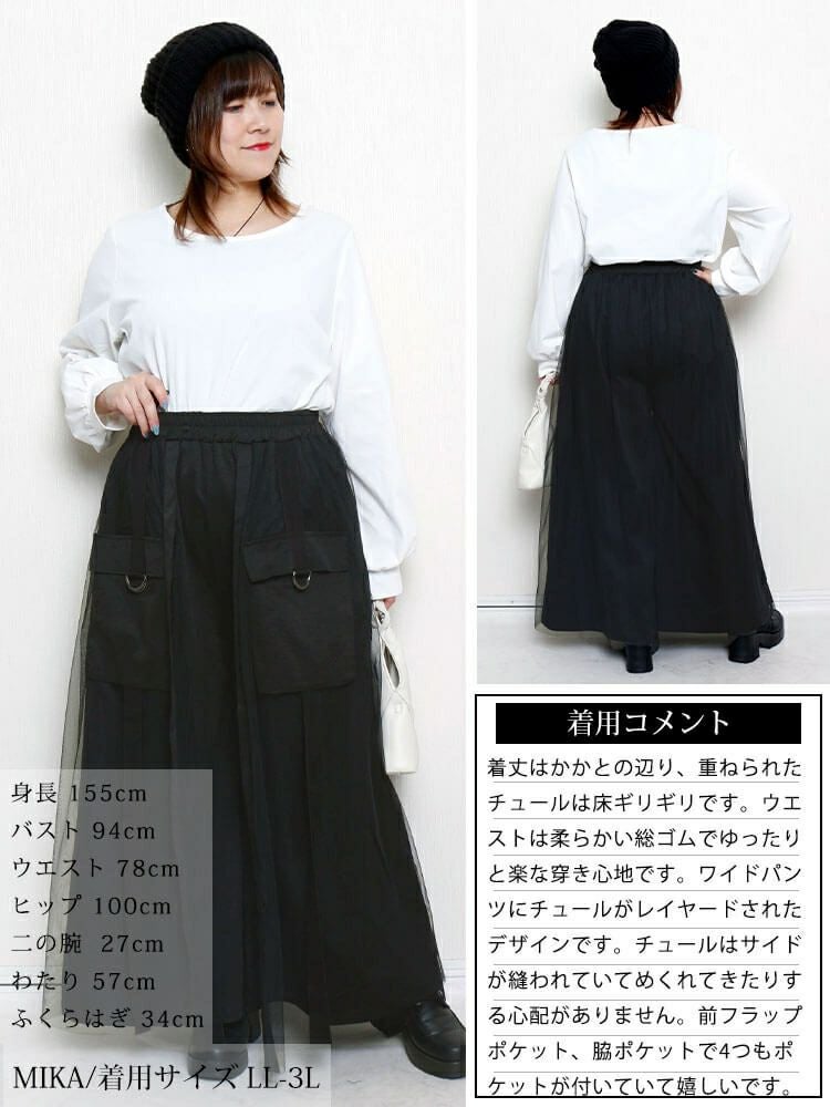 大きいサイズ レディース チュールレイヤードワイドカーゴパンツ　sw-0814