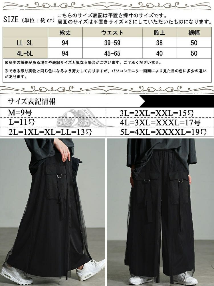 大きいサイズ レディース チュールレイヤードワイドカーゴパンツ　sw-0814