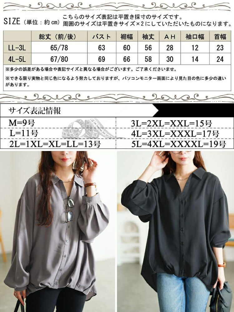 大きいサイズ レディース 裾タックボリューム袖スキッパーシャツ　sw-0812 【メール便可】