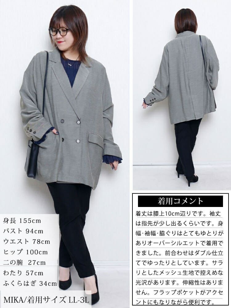 大きいサイズ レディース オーバーサイズメッシュテーラードジャケット　sw-0800 【メール便可】