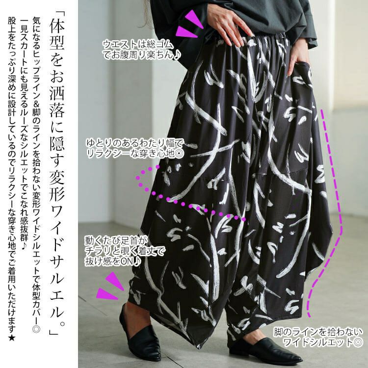 大きいサイズ レディース ペイント柄変形ワイドパンツ　sw-0820