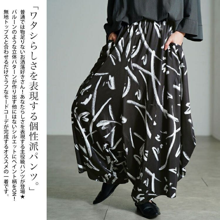 大きいサイズ レディース ペイント柄変形ワイドパンツ　sw-0820
