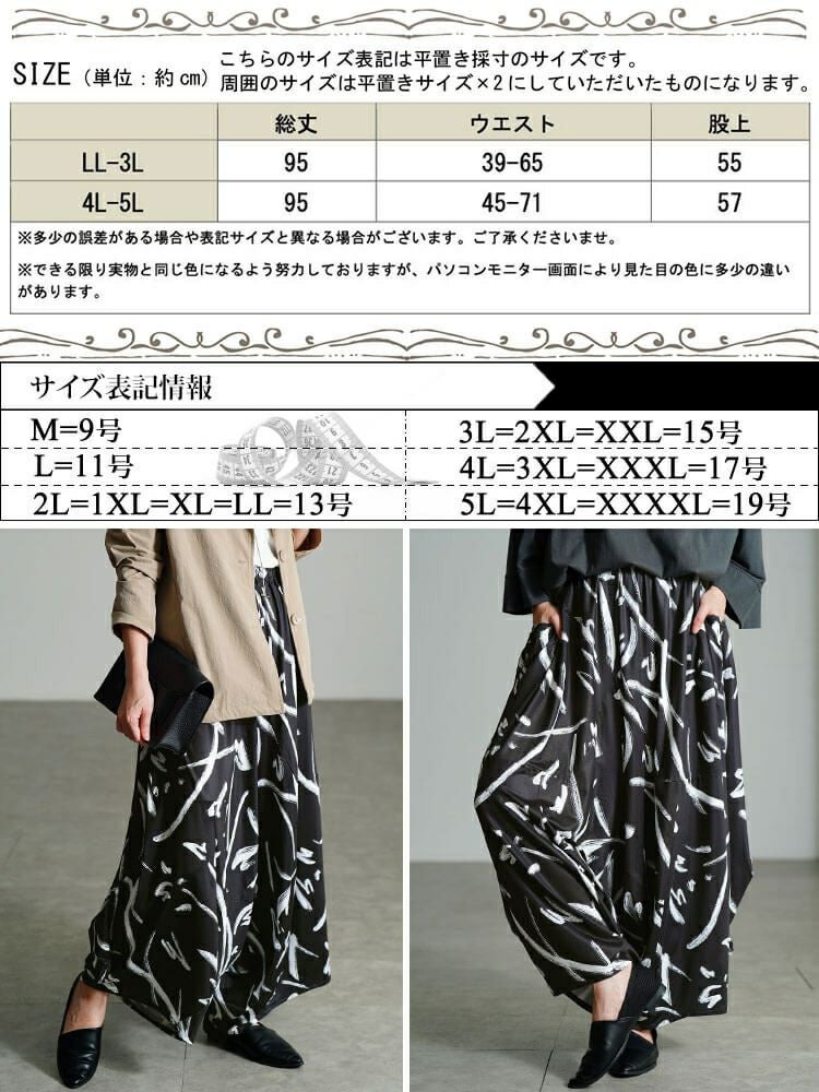 大きいサイズ レディース ペイント柄変形ワイドパンツ　sw-0820