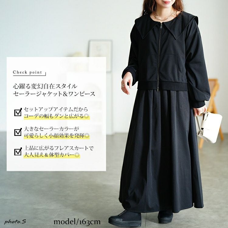 大きいサイズ レディース セーラーカラーZIPブルゾン＆異素材ノースリーブワンピース2点セット　sw-0758