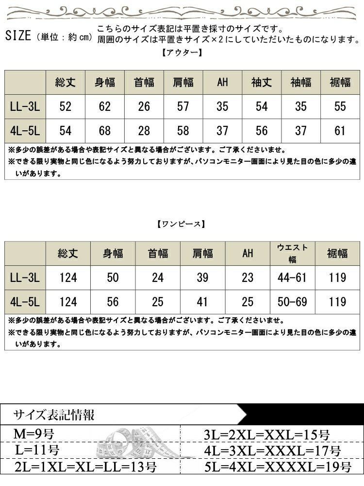大きいサイズ レディース セーラーカラーZIPブルゾン＆異素材ノースリーブワンピース2点セット　sw-0758
