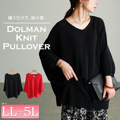 大きいサイズ レディース Vネック片畦編みドルマンニット　sum-0027