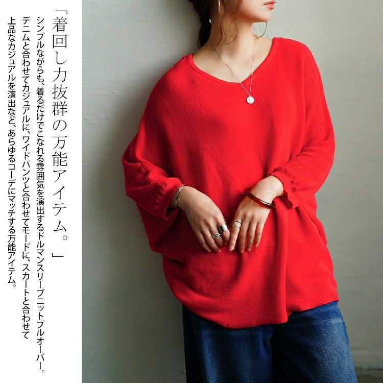 大きいサイズ レディース Vネック片畦編みドルマンニット　sum-0027