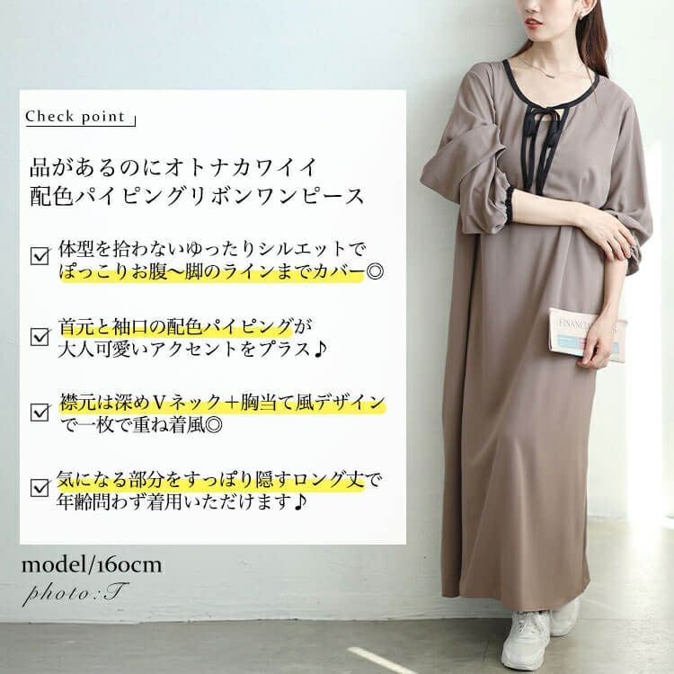 大きいサイズ レディース 配色パイピングリボンAラインワンピース　fem-602 【メール便可】