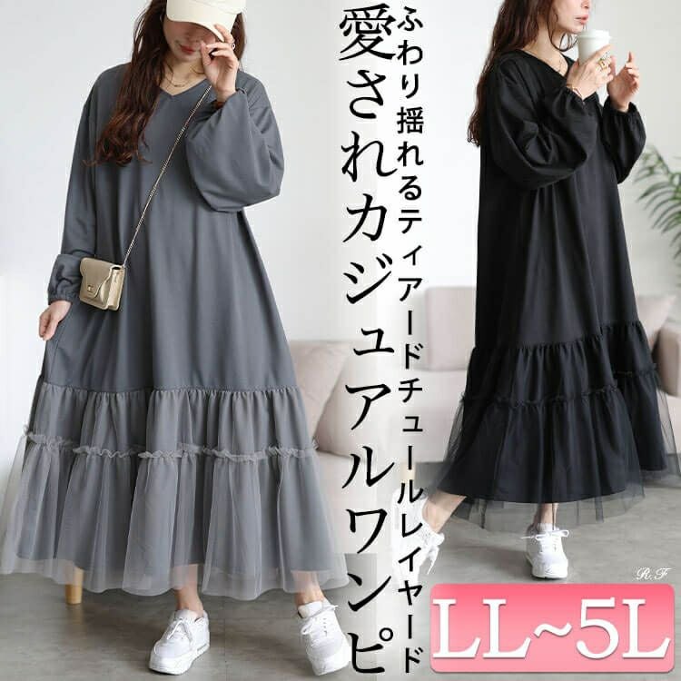 大きいサイズ レディース ティアードチュール切り替えワンピース　fem-599