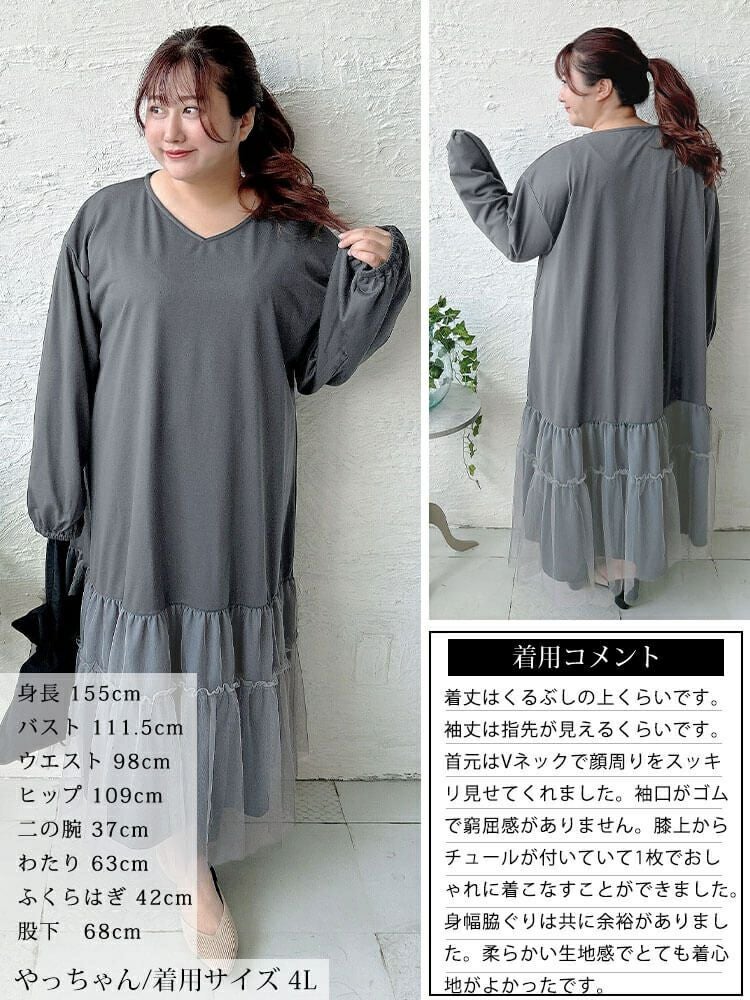 大きいサイズ レディース ティアードチュール切り替えワンピース　fem-599