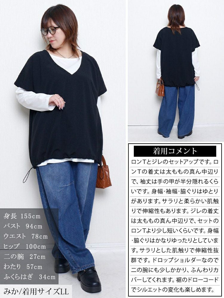 大きいサイズ レディース 裾ドロストベスト＆ロンT2点セット　bai-0196