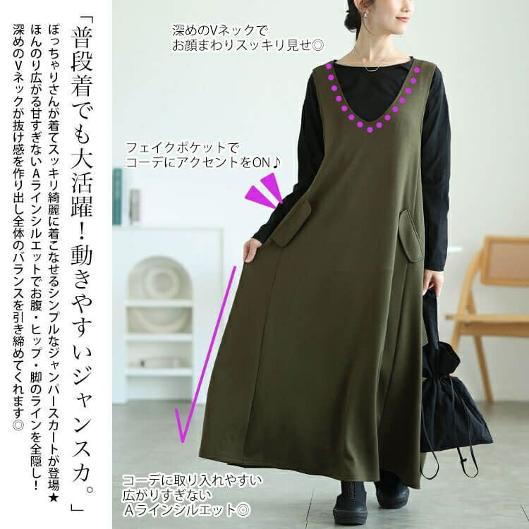 大きいサイズ レディース 深VネックAラインジャンパースカート　tog-1060