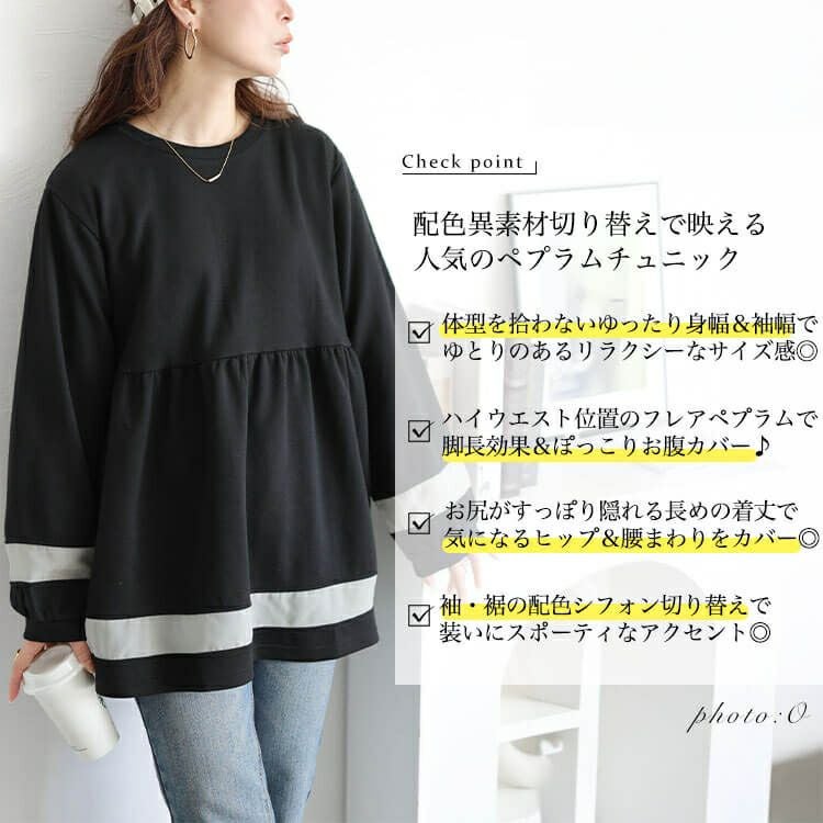 大きいサイズ レディース 配色異素材切り替えペプラムチュニック　cast-5556037 【メール便可】