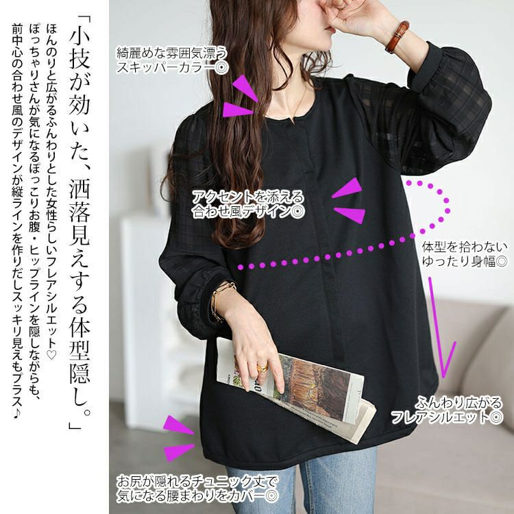 大きいサイズ レディース シアーチェック袖スキッパーチュニック　cast-5556036 【メール便可】