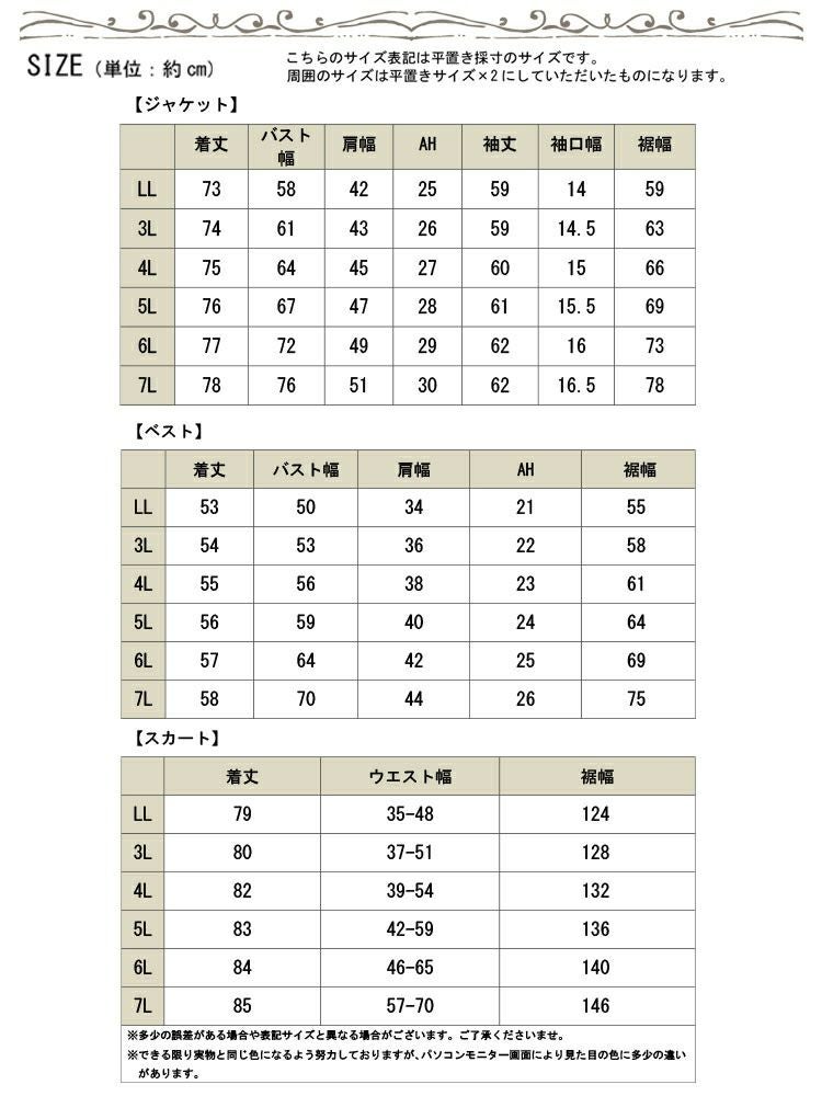 大きいサイズ レディース テーラードジャケット＆ベスト＆スカート3点セット　goldy-1746