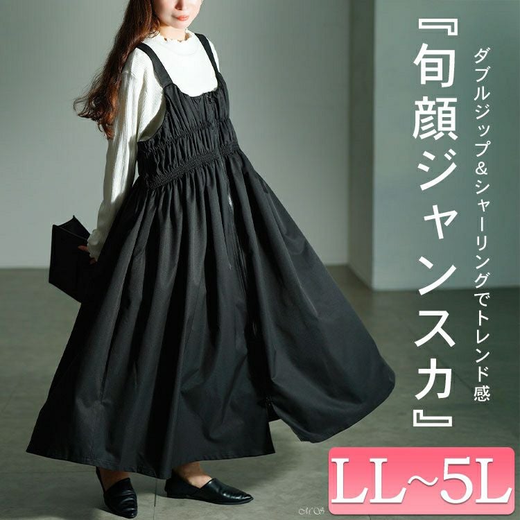 大きいサイズ レディース シャーリングZIPジャンパースカート　nw-25049