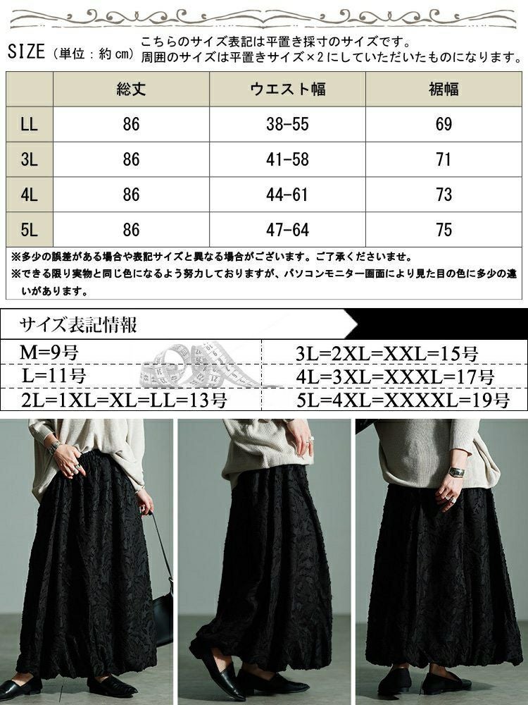 大きいサイズ レディース 花柄ジャガードバルーンスカート　nw-25044