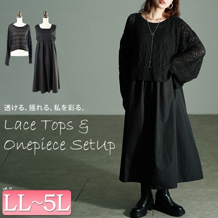 大きいサイズ レディース レースプルオーバー＆ノースリーブワンピース2点セット　nw-25043