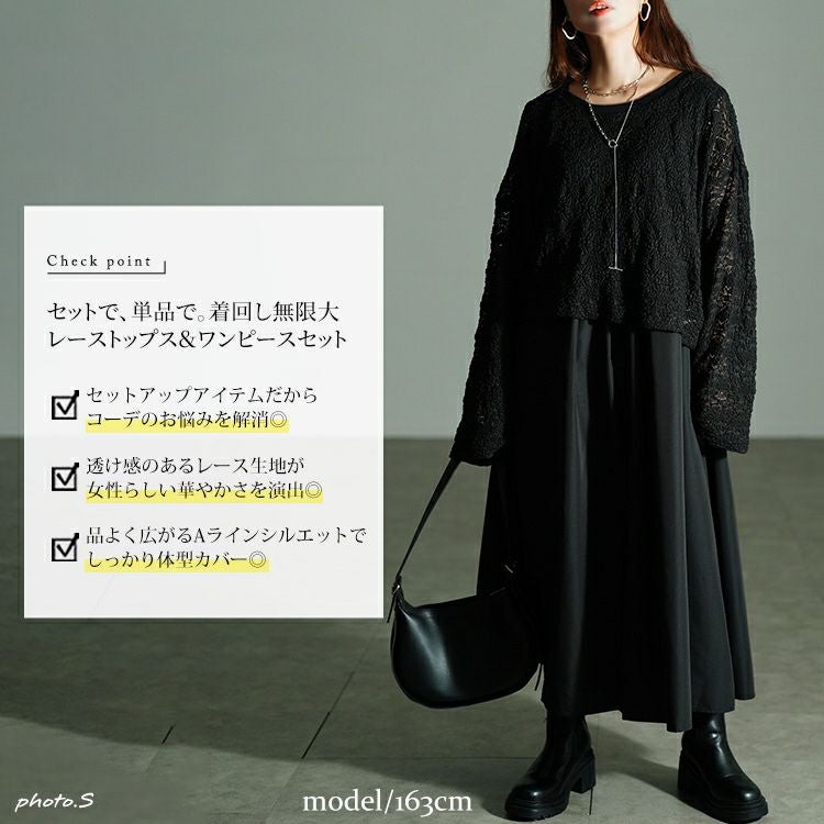 大きいサイズ レディース レースプルオーバー＆ノースリーブワンピース2点セット　nw-25043