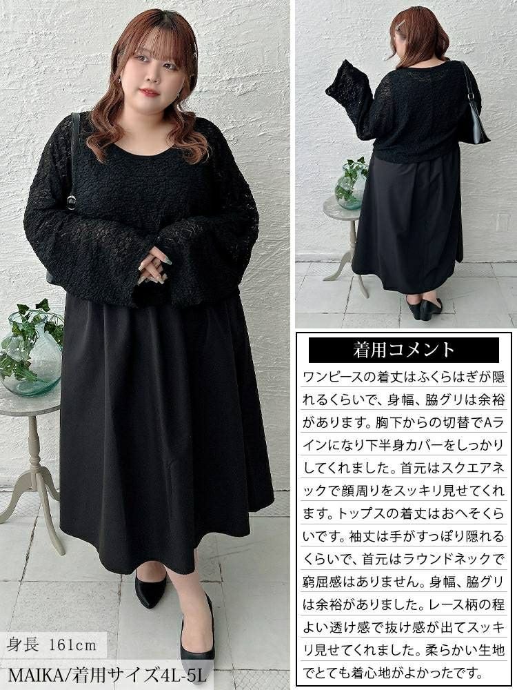 大きいサイズ レディース レースプルオーバー＆ノースリーブワンピース