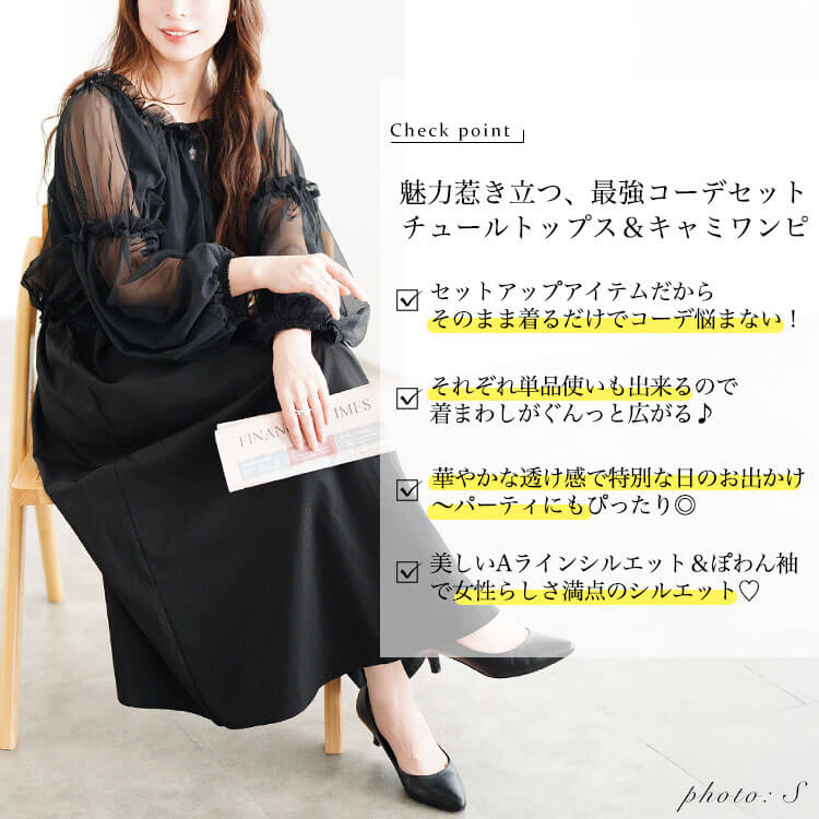 大きいサイズ レディース ギャザーチュールトップス＆キャミワンピース2点セット　nw-25042