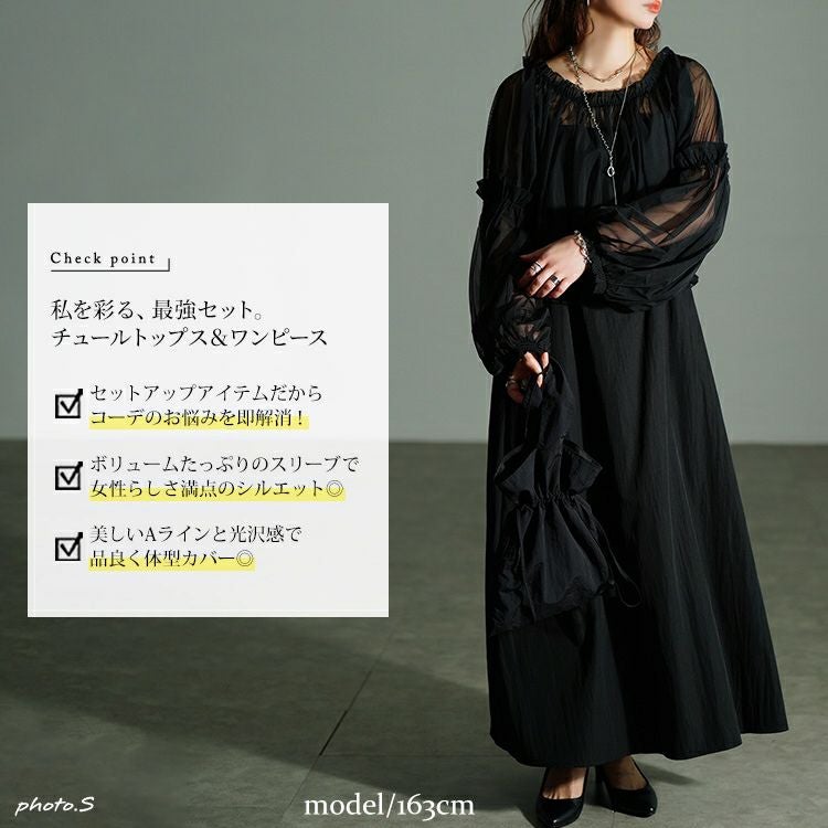 大きいサイズ レディース ギャザーチュールトップス＆キャミワンピース2点セット　nw-25042
