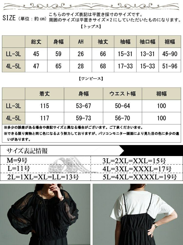 大きいサイズ レディース ギャザーチュールトップス＆キャミワンピース2点セット　nw-25042