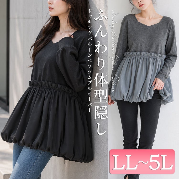 大きいサイズ レディース ドッキングバルーンペプラムプルオーバー　fem-612