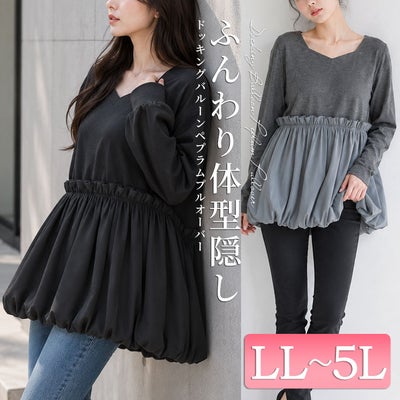 大きいサイズ レディース ドッキングバルーンペプラムプルオーバー　fem-612