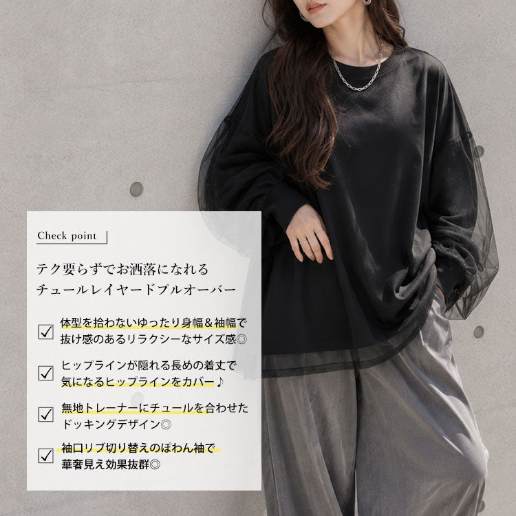 大きいサイズ レディース チュールレイヤードボリューム袖トレーナー　fem-611