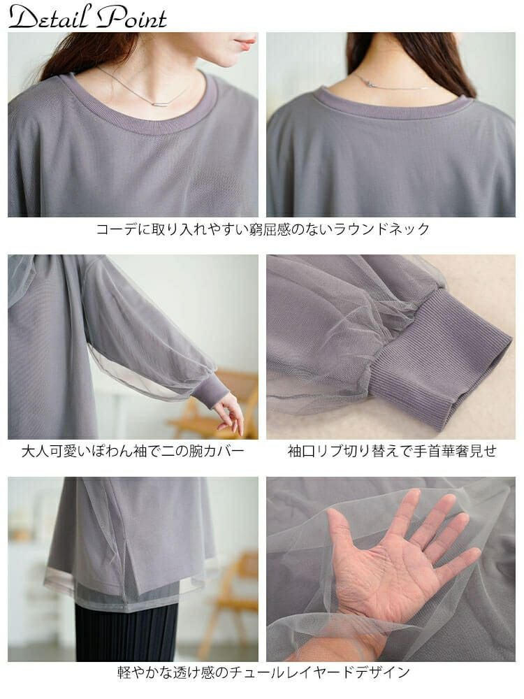 大きいサイズ レディース チュールレイヤードボリューム袖トレーナー　fem-611