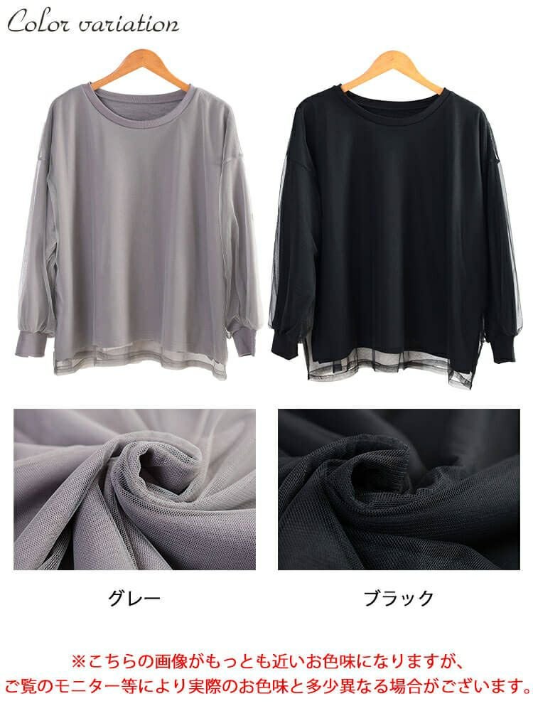 大きいサイズ レディース チュールレイヤードボリューム袖トレーナー　fem-611