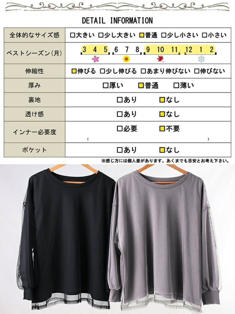 大きいサイズ レディース チュールレイヤードボリューム袖トレーナー　fem-611