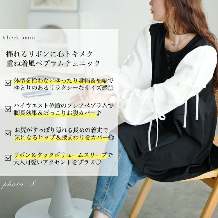 大きいサイズ レディース 袖リボン異素材切り替えペプラムチュニック　fem-609