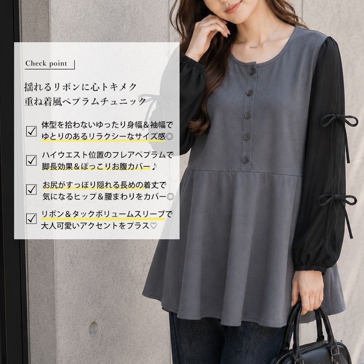大きいサイズ レディース 袖リボン異素材切り替えペプラムチュニック　fem-609