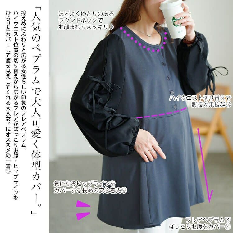 大きいサイズ レディース 袖リボン異素材切り替えペプラムチュニック　fem-609