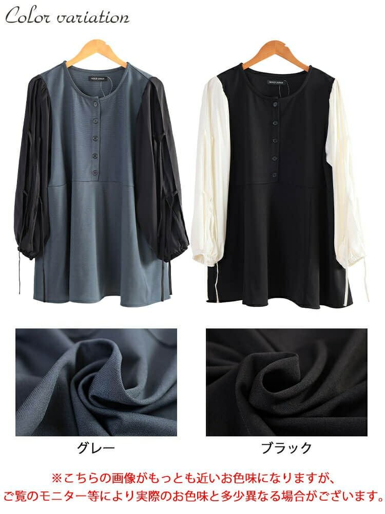 大きいサイズ レディース 袖リボン異素材切り替えペプラムチュニック　fem-609