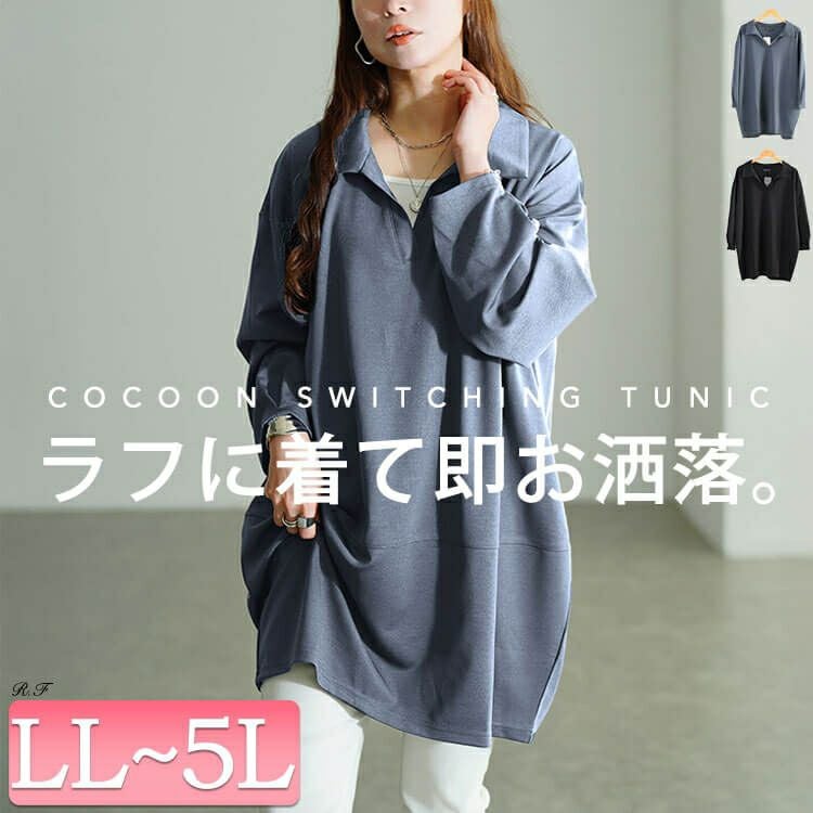 大きいサイズ レディース スキッパーカラーコクーンチュニック fem-606