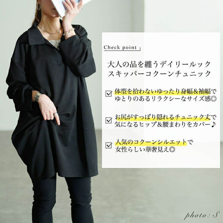 大きいサイズ レディース スキッパーカラーコクーンチュニック　fem-606