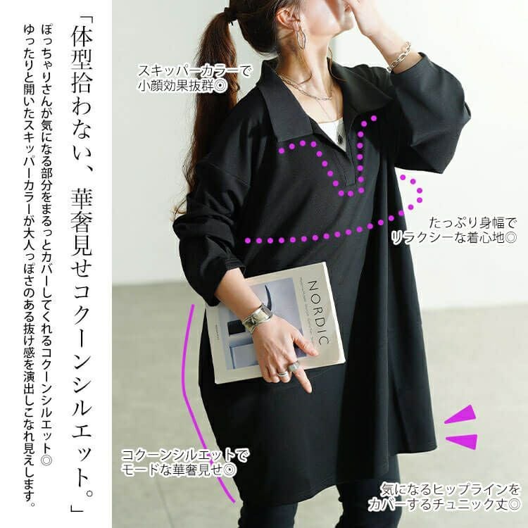 大きいサイズ レディース スキッパーカラーコクーンチュニック　fem-606