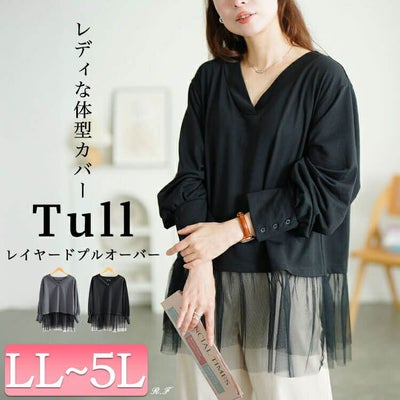 大きいサイズ レディース チュールドッキングプルオーバー　fem-605