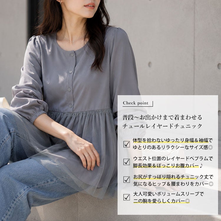 大きいサイズ レディース チュールドッキングペプラムチュニック　fem-604 【メール便可】