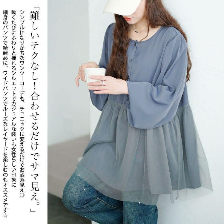 大きいサイズ レディース チュールドッキングペプラムチュニック　fem-604 【メール便可】